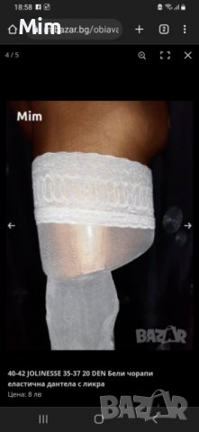 М Бяло еротично боди медицинска сестра + подарък бели чорапи с дантела , снимка 9 - Бельо - 40161857