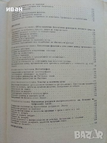 Приложна Зоология - А.Германов - 1987г., снимка 8 - Специализирана литература - 36805759