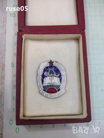 Знак нагръден "Отличие за читалищна дейност" с кутия