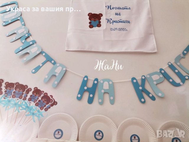 Украса За бебешка погача на тема Мечета , снимка 2 - Други - 37488447