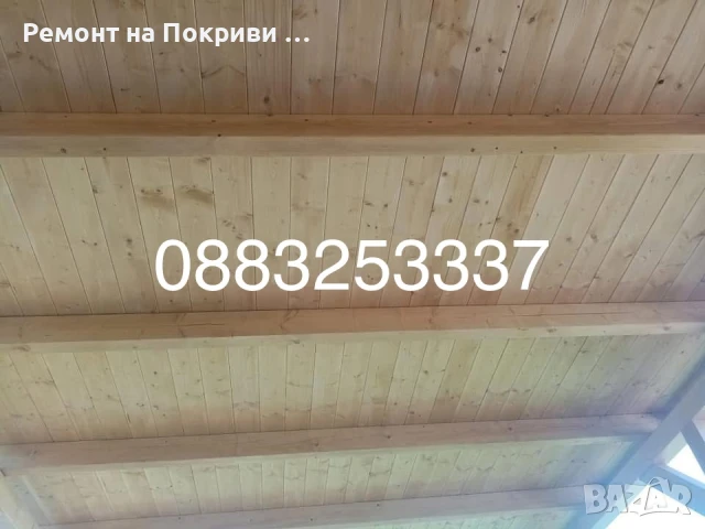 Ремонт на покриви – частичен и основен Хидроизолация Подмяна на керемиди, улуци и обшивки нов покрив, снимка 14 - Ремонти на покриви - 50653998