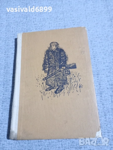 Григор Угаров - Малкият септемвриец , снимка 2 - Българска литература - 53584987