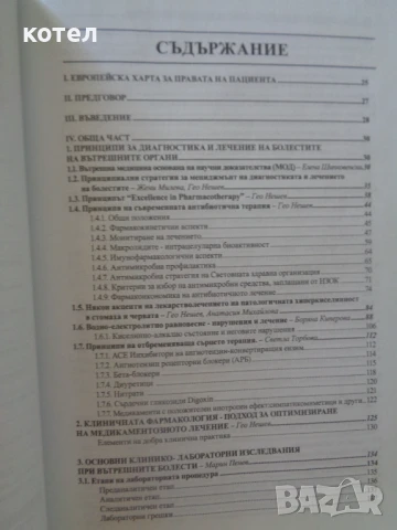 Продавам учебника / справочник ;  Ръководство по диагностика и терапия на вътрешните болести, снимка 3 - Учебници, учебни тетрадки - 51243045