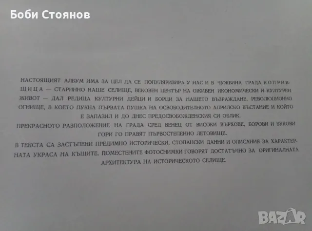Книга "Копривщица" Изд. 1957г. , снимка 3 - Българска литература - 50436258
