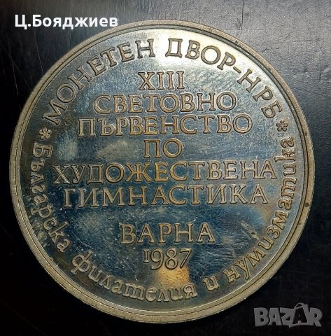 2 бр. плакета- XII Световно първенство по художествена гимнастика, Варна 1987, снимка 4 - Антикварни и старинни предмети - 43050120