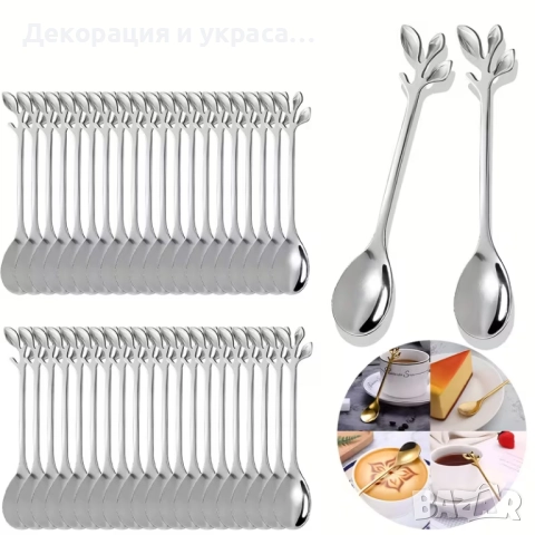 80 броя лъжички за Кръщене