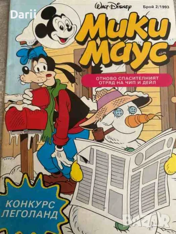 Мики Маус. Бр. 2 / 1993, снимка 1
