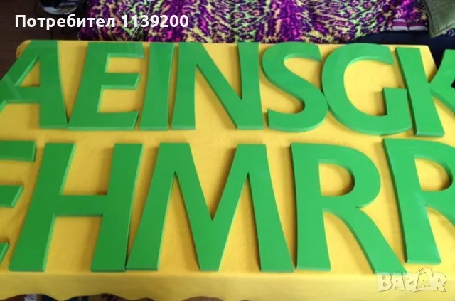 4бр - R I N G - големи зелени букви IKEA от дърво за декорация на стена, снимка 5 - Декорация за дома - 50309167