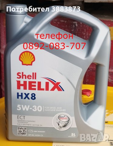 Моторно масло 5w30 5w40 10w40 15w40 Shell официален дистрибутор, снимка 10 - Аксесоари и консумативи - 43856261