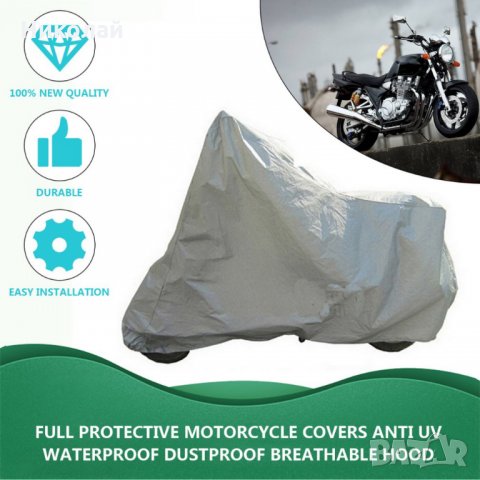 Покривало за мотор , скутер , колело , UV защита , водоустойчиво 130 х 230 см, снимка 1 - Аксесоари и консумативи - 28145858
