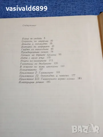 Кусто/Диоле - Октоподите , снимка 5 - Други - 48286951