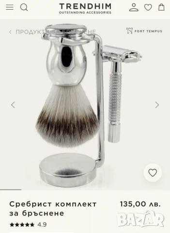 Сребрист комплект за бръснене TRENDHIM. , снимка 8 - Мъжка козметика - 50869051