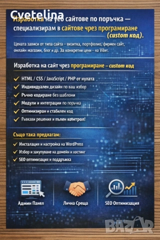 ИЗРАБОТКА НА ОНЛАЙН МАГАЗИНИ И УЕБ САЙТОВЕ, снимка 3 - Изработка и миграция на сайт - 48527939