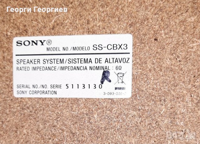 SONY SS-CBX3, снимка 4 - Тонколони - 39724302