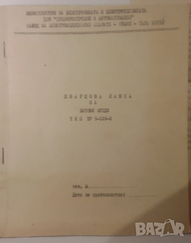 Кварцова лампа Слънце ТИП ТУ 5-125-2, снимка 3 - Други - 53368420