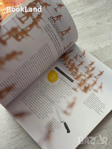 Развийте максимално своята памет| Техники и упражнения за запомняне на почти всичко, снимка 17 - Художествена литература - 53437890