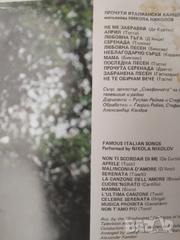 ВКА 11629 Прочути италиански канцонети - Никола Николов, снимка 2 - Грамофонни плочи - 51884508