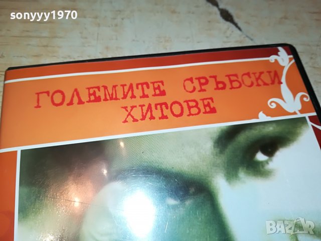 HALID MUSLIMOVIC-HITOVI CD 0409221438, снимка 4 - CD дискове - 37896214