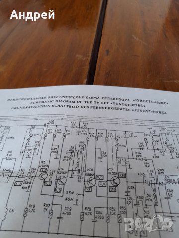 Стара електрическа схема телевизор Юност 402, снимка 2 - Други ценни предмети - 32418255