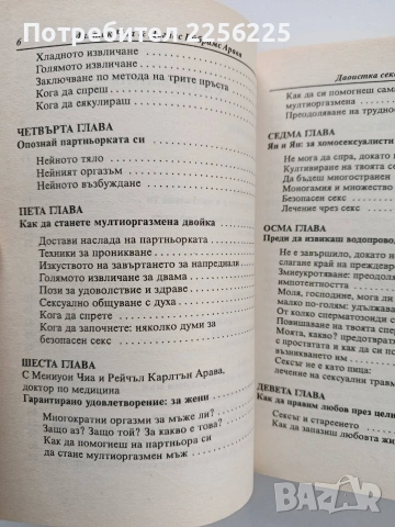 Даоистка сексуална алхимия, снимка 7 - Специализирана литература - 53269186