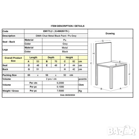 Стол трапезен Dima, снимка 4 - Столове - 47625372