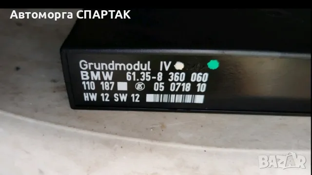 боди контрол модул BMW E36 2.0 I 150 конски сили 61.35-8360060

