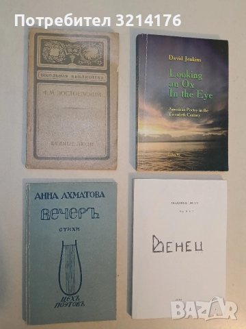 Бедные люди - Ф. М. Достоевский