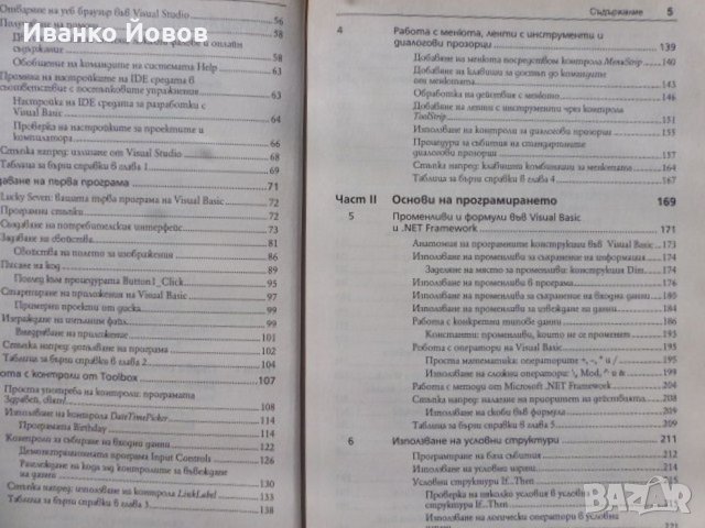 Visual Basic 2005 Стъпка по стъпка, Майкъл Халвърсън , снимка 7 - Специализирана литература - 33356407