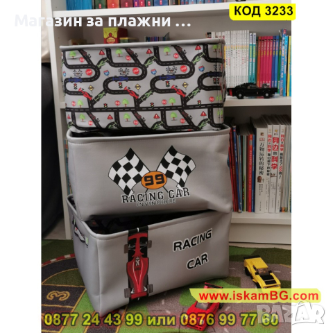 Сгъваем текстилен кош за дрехи и играчки Racing - КОД 3233, снимка 15 - Други - 44862108