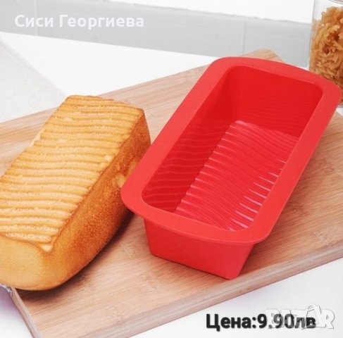 Силиконови форми за хляб и кекс🍞🍰, снимка 1 - Форми - 43104098