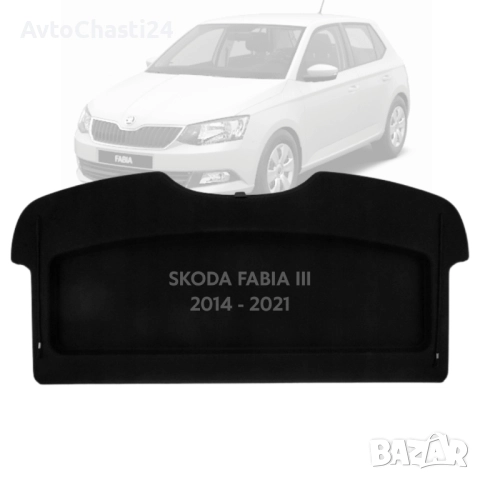 Кора за багажник на SKODA FABIA III 2014 - 2021 (НОВА)