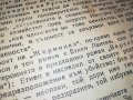 ЖЕРМИНАЛ-КНИГА 1702231950, снимка 14