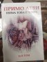 Нима това е човек. Том 1-2 Примо Леви, снимка 1 - Специализирана литература - 37592740