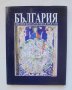 Книга България в европейските картографски представи - Атанас Орачев 2005 г., снимка 1