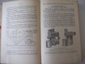 Книга"Расчет и конструир.металлор.станков-А.Проников"-424стр, снимка 5