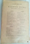 Victor Hugo – Notre-Dame de Paris (Tome II), снимка 2