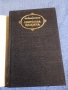 Херман Мелвил - Моби Дик , снимка 4
