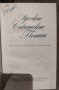 Продавам книги на български и руски автори, снимка 11