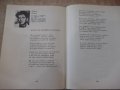 Книга "Антология на българск.поезия-том2-Е.Багряна"-516 стр., снимка 5