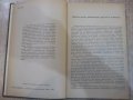 Книга "Целочисл.мет.оптимиз.и связ.с .....-Т.Саати"-304стр, снимка 3