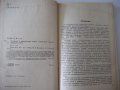 Книга"Установка и эксплоат.машин конт.сварки-Л.Глебов"-296ст, снимка 3