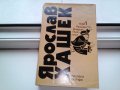 продавам романи на Димитър Талев и др. класици, снимка 4