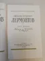 Полное собрание сочинений. Том 1-4 - Михаил Юрьевич Лермонтов, снимка 3
