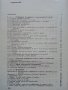Хоризонтални натоварвания на сгради и съоръжения - Г.Апостолов - 1981 г., снимка 5