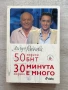 50 години БНТ 30 години минута е много, Лилия Райчева , снимка 1
