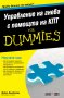 Управление на гнева с помощта на КПТ For Dummies, снимка 1 - Други - 38030797