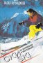 Ски за начинаещи и напреднали- Васил Фурнаджиев