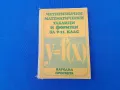 математически  таблици 9, 11 клас , снимка 1