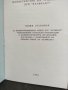 Продавам книга "Булфрахт Общи условия, снимка 2
