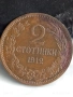 Стара монета 2 стотинки 1912г. Царство България уникат за КОЛЕКЦИОНЕРИ 26165, снимка 1